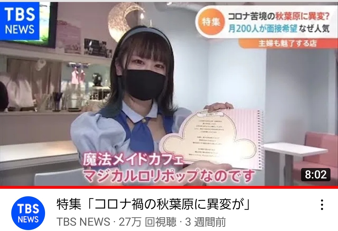 メイドカフェの 【メディア撮影/取材】 をしませんか？｜Magical