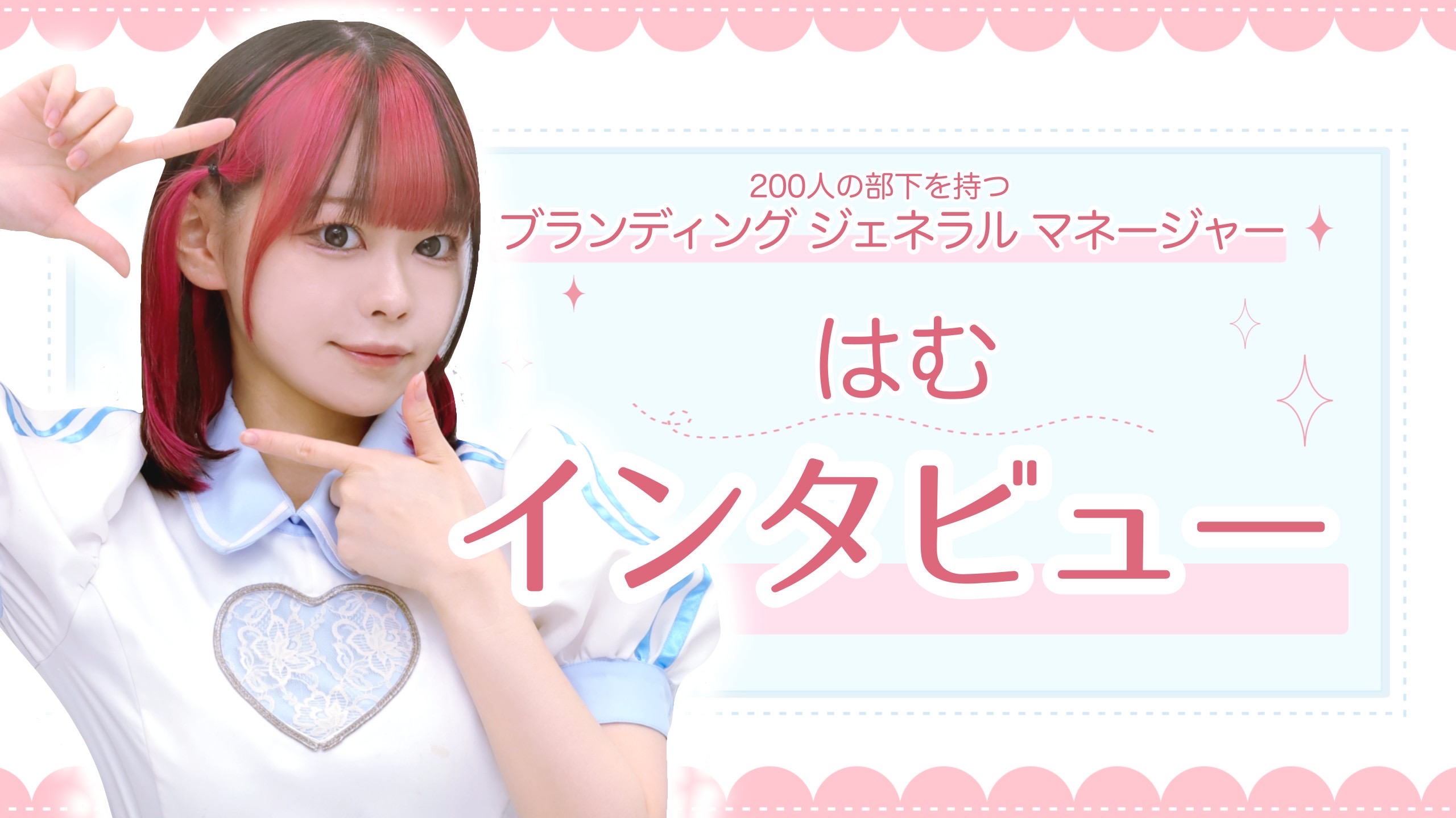 200人の部下を持つメイドカフェ『ブランディングジェネラル