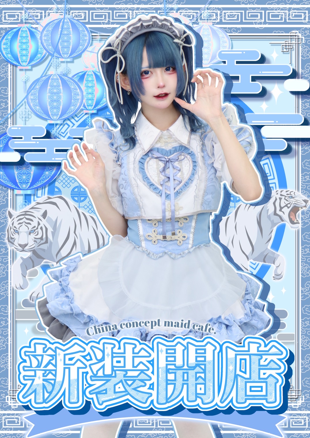 チャイナメイドカフェ 龍龍-ロンロン- 水色メイド服画像